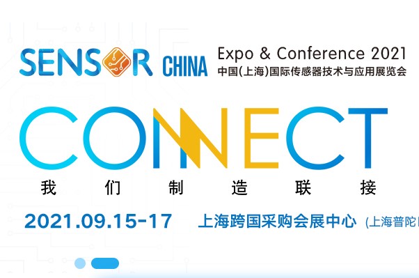 展会预热丨10月11-13日，上海松柏在SENSOR CHINA  E032展台等你！