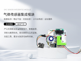 【新品首发】智能生活新升级:松柏传感气体传感器模块赋予楼宇智慧‘嗅觉’