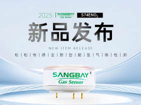【新品发布】松柏传感S4H₂-1000F氢气传感器：超快速响应+零CO交叉干扰，护航氢能安全