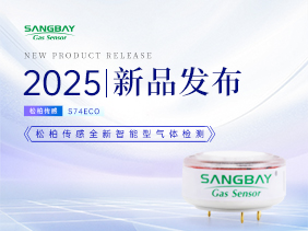 【新品发布】松柏传感S74ECO传感器10ppb分辨率，精准监测助力环境质量提升！