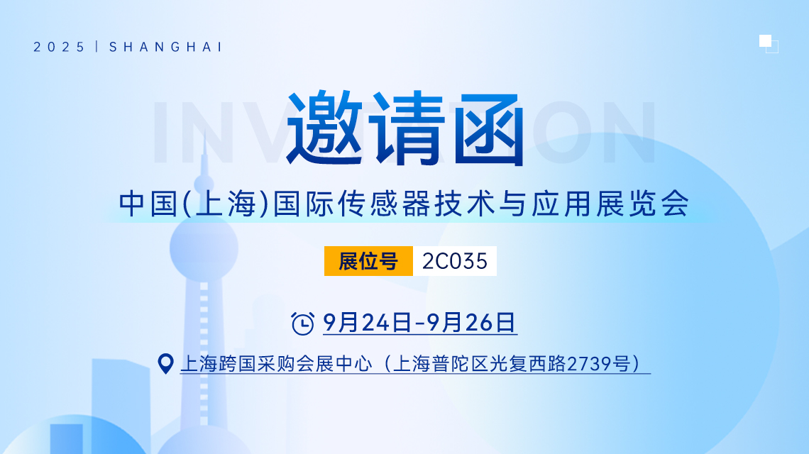 感知创新，如约而至 | 松柏传感携电化学系列及激光遥测甲烷新品邀您相约SENSOR CHINA 2025